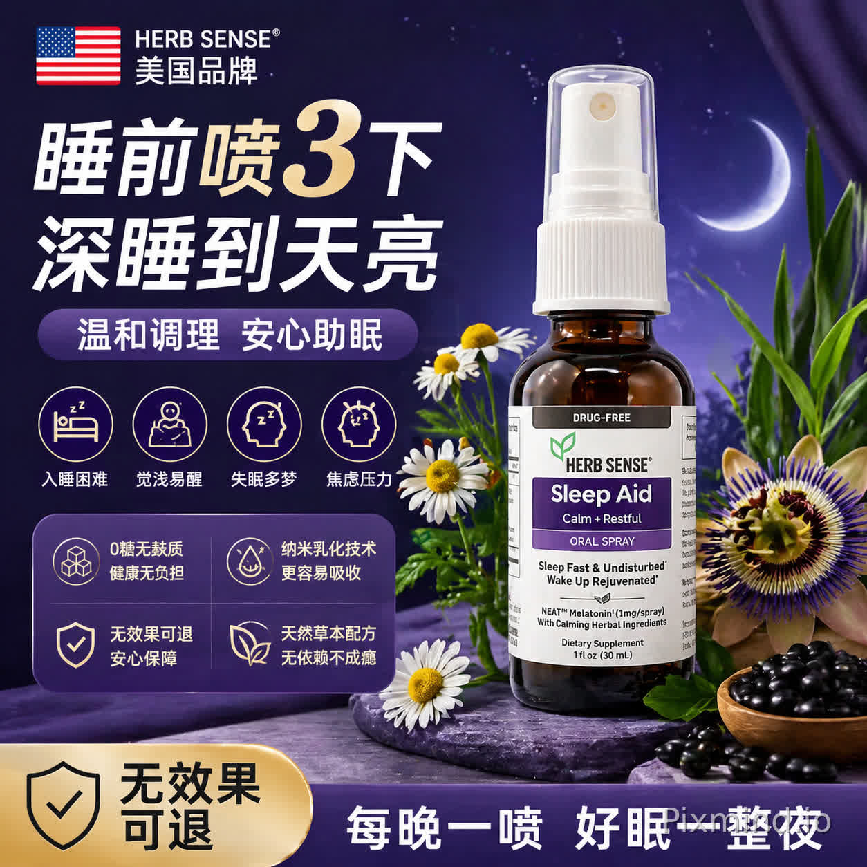 帮我做一张电商主图:
这是一款睡眠喷雾产品,主要用于失眠用户使用,
主色调:#34285A
产品周围有植物:洋甘菊、西番莲、柠檬草、非洲黑豆;
左上角:logo 🇺🇸美国品牌
标题:睡前喷3下 深睡到天亮
小标题:温和调理 安心助眠
解决问题:入睡困难、觉浅易醒、失眠多梦、焦虑压力
0糖无麸质,
纳米乳化技术,更容易吸收
无效果可退
天然草本配方
无依赖不成瘾
参考我的文案,可以根据目前电商保健品主流设计给我做一张,