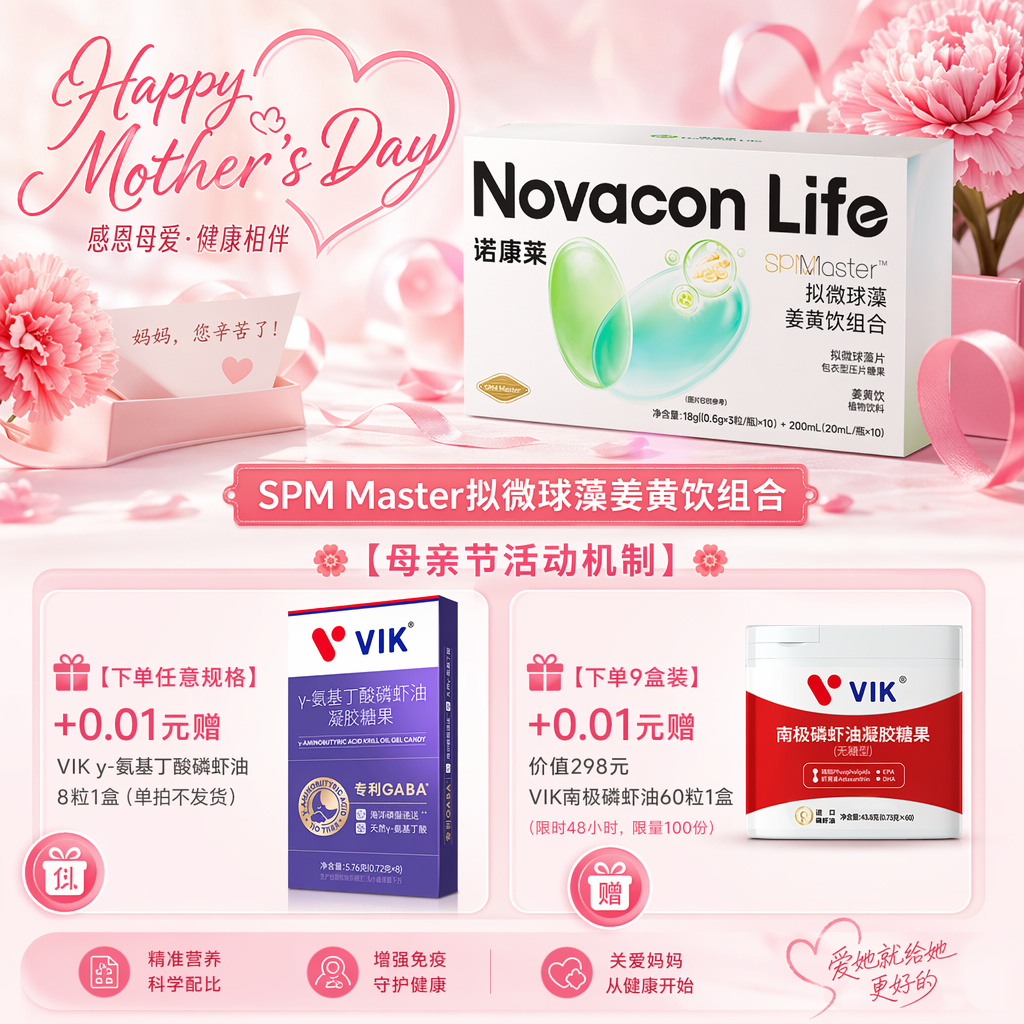 帮我设计一张母亲节海报:尺寸:750X1200PX
文案:SPM Master拟微球藻姜黄饮组合 【母亲节活动机制】 🎁【下单任意规格】+0.01元赠VIK y-氨基丁酸磷虾油8粒1盒(单拍不发货) 🎁【下单9盒装】+0.01元赠价值298元VIK南极磷虾油60粒1盒(限时48小时,限量100份) 图1是产品图,图2是赠品1VIK y-氨基丁酸磷虾油8粒1盒,图3是赠品2VIK南极磷虾油60粒1盒 画面精致,活动机制清晰明了