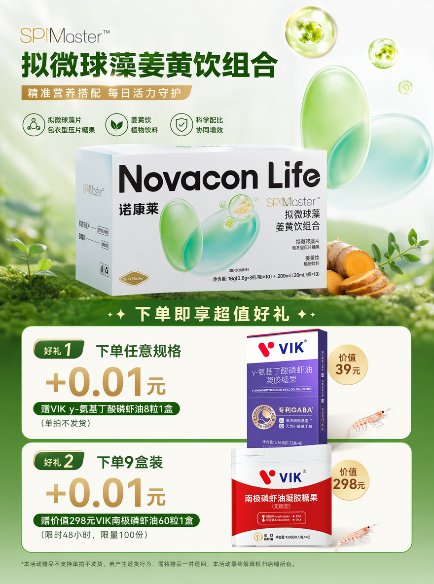 帮我设计一张产品海报,尺寸要求750X1200PX;要求画面精致,氛围符合产品调性,文案根据电商海报做设计处理 内容文案: SPM Master拟微球藻姜黄饮组合 🎁【下单任意规格】+0.01元赠VIK y-氨基丁酸磷虾油8粒1盒(单拍不发货) 🎁【下单9盒装】+0.01元赠价值298元VIK南极磷虾油60粒1盒(限时48小时,限量100份) 图1为主产品;图2为赠品VIK y-氨基丁酸磷虾油8粒1盒;图3为VIK南极磷虾油60粒1盒