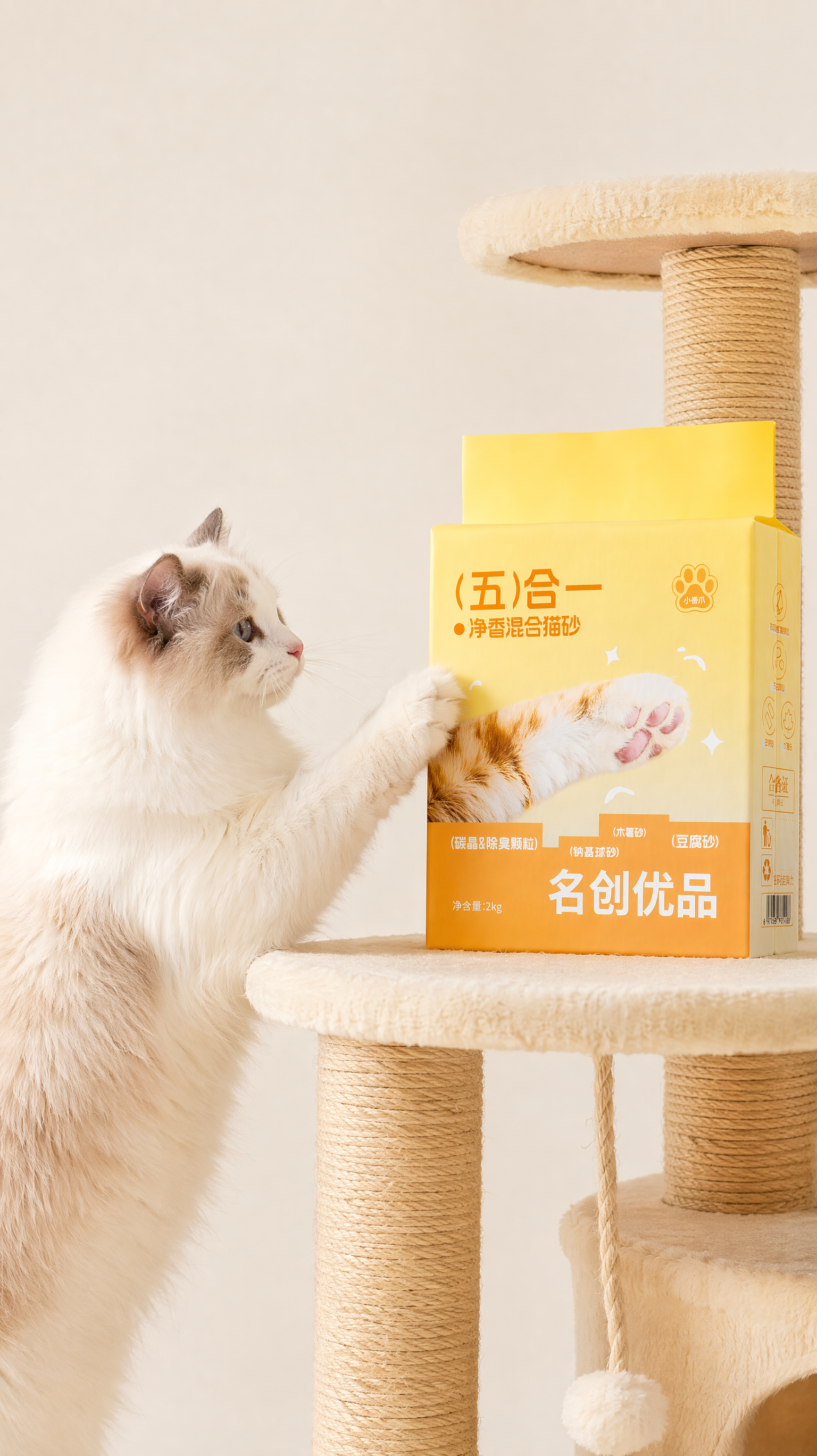宠物产品摄影(图3)),ins 风,画面主体为米色猫爬架上放置一袋猫砂(图1图2),一只白色布偶猫正爬在米色猫爬架上向猫砂袋伸爪,采用侧前方平视构图,背景为低饱和浅白色纯色墙面,背景不要有阴影,整体色调柔和温暖,光线为自然光侧光,营造出温柔治愈的质感,画面干净简洁,突出猫爬架与猫咪互动的温馨场景。