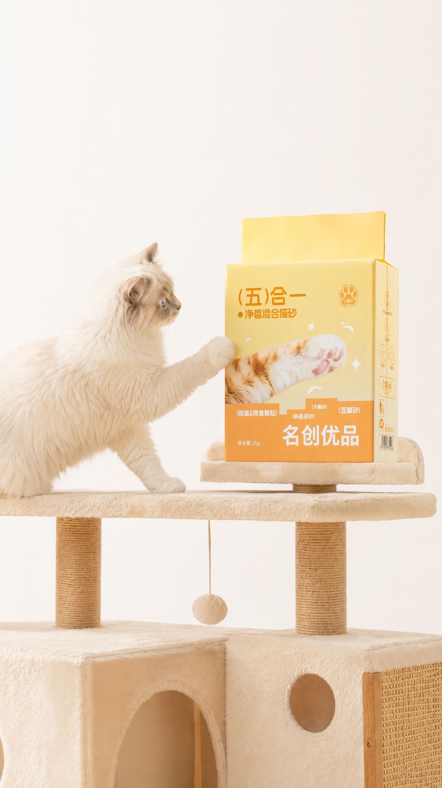 宠物产品摄影(图3)),ins 风,画面主体为米色猫爬架上放置一袋猫砂(图1图2),一只白色布偶猫正爬在米色猫爬架上向猫砂袋伸爪,采用侧前方平视构图,背景为白色纯色墙面,背景不要有阴影,整体色调柔和温暖,光线为自然光侧光,营造出温柔治愈的质感,画面干净简洁,突出猫爬架与猫咪互动的温馨场景。