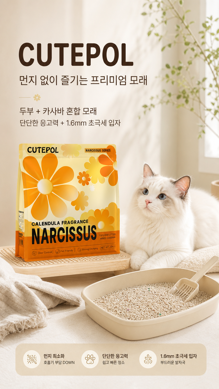 给这猫砂产品的韩国详情主kv做些设计改变,居家风格,ins风,有只白色布偶猫,让他更符合韩国详情页的风格,文案:1.CUTEPOL
2.먼지 없이 즐기는 프리미엄 모래
3.두부 + 카사바 혼합 모래
단단한 응고력 + 1.6mm 초극세 입자