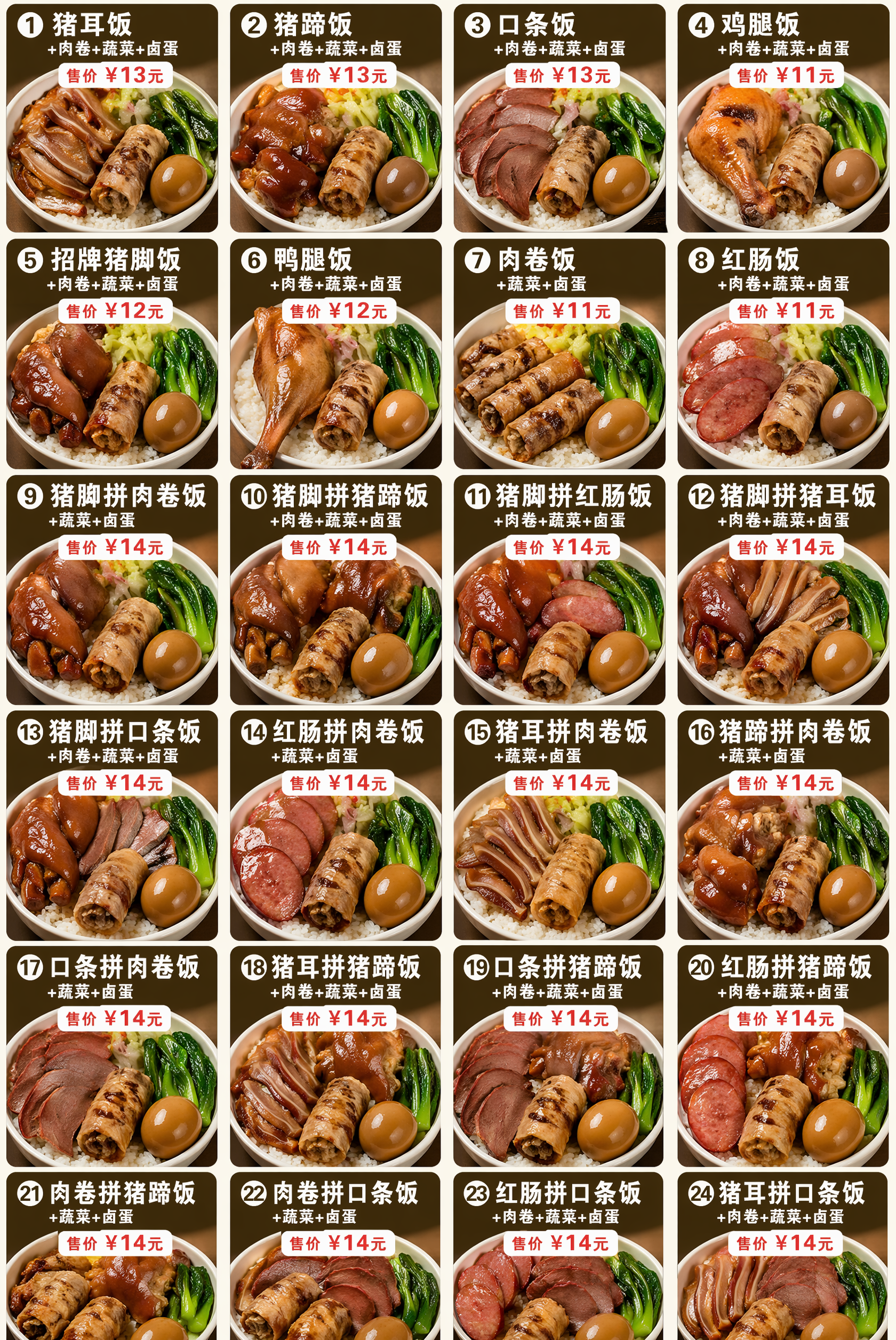 猪耳饭+肉卷+蔬菜+卤蛋/售价 ¥13元
猪蹄饭+肉卷+蔬菜+卤蛋/售价 ¥13元
口条饭+肉卷+蔬菜+卤蛋/售价 ¥13元
鸡腿饭+肉卷+蔬菜+卤蛋/售价 ¥11元
招牌猪脚饭+肉卷+蔬菜+卤蛋/售价12元
鸭腿饭+肉卷+蔬菜+卤蛋/售价 ¥12元
肉卷饭+蔬菜+卤蛋/售价 ¥11元
红肠饭+肉卷+蔬菜+卤蛋/售价 ¥11元
猪脚拼肉卷饭+蔬菜+卤蛋/售价 ¥14元
猪脚拼猪蹄饭+肉卷+蔬菜+卤蛋/售价 ¥14元
猪脚拼红肠饭+肉卷+蔬菜+卤蛋/售价 ¥14元
猪脚拼猪耳饭+肉卷+蔬菜+卤蛋/售价 ¥14元
猪脚拼口条饭+肉卷+蔬菜+卤蛋/售价 ¥14元
红肠拼肉卷饭+蔬菜+卤蛋/售价 ¥14元
猪耳拼肉卷饭+蔬菜+卤蛋/售价 ¥14元
猪蹄拼肉卷饭+蔬菜+卤蛋/售价 ¥14元
口条拼肉卷饭+蔬菜+卤蛋/售价 ¥14元
猪耳拼猪蹄饭+肉卷+蔬菜+卤蛋/售价 ¥14元
口条拼猪蹄饭+肉卷+蔬菜+卤蛋/售价 ¥14元
红肠拼猪蹄饭+肉卷+蔬菜+卤蛋/售价 ¥14元
肉卷拼猪蹄饭+蔬菜+卤蛋/售价 ¥14元
肉卷拼口条饭+蔬菜+卤蛋/售价 ¥14元
红肠拼口条饭+肉卷+蔬菜+卤蛋/售价 ¥14元
猪耳拼口条饭+肉卷+蔬菜+卤蛋/售价 ¥14元