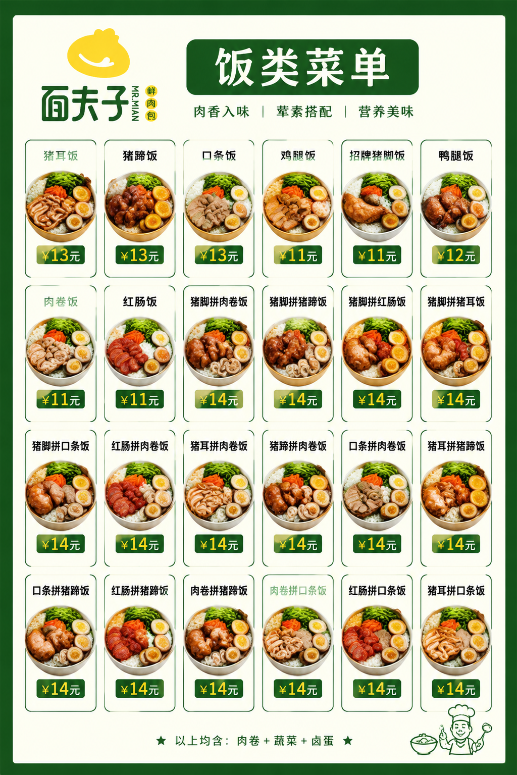 猪耳饭+肉卷+蔬菜+卤蛋/售价 ¥13元
猪蹄饭+肉卷+蔬菜+卤蛋/售价 ¥13元
口条饭+肉卷+蔬菜+卤蛋/售价 ¥13元
鸡腿饭+肉卷+蔬菜+卤蛋/售价 ¥11元
招牌猪脚饭+肉卷+蔬菜+卤蛋/售价12元
鸭腿饭+肉卷+蔬菜+卤蛋/售价 ¥12元
肉卷饭+蔬菜+卤蛋/售价 ¥11元
红肠饭+肉卷+蔬菜+卤蛋/售价 ¥11元
猪脚拼肉卷饭+蔬菜+卤蛋/售价 ¥14元
猪脚拼猪蹄饭+肉卷+蔬菜+卤蛋/售价 ¥14元
猪脚拼红肠饭+肉卷+蔬菜+卤蛋/售价 ¥14元
猪脚拼猪耳饭+肉卷+蔬菜+卤蛋/售价 ¥14元
猪脚拼口条饭+肉卷+蔬菜+卤蛋/售价 ¥14元
红肠拼肉卷饭+蔬菜+卤蛋/售价 ¥14元
猪耳拼肉卷饭+蔬菜+卤蛋/售价 ¥14元
猪蹄拼肉卷饭+蔬菜+卤蛋/售价 ¥14元
口条拼肉卷饭+蔬菜+卤蛋/售价 ¥14元
猪耳拼猪蹄饭+肉卷+蔬菜+卤蛋/售价 ¥14元
口条拼猪蹄饭+肉卷+蔬菜+卤蛋/售价 ¥14元
红肠拼猪蹄饭+肉卷+蔬菜+卤蛋/售价 ¥14元
肉卷拼猪蹄饭+蔬菜+卤蛋/售价 ¥14元
肉卷拼口条饭+蔬菜+卤蛋/售价 ¥14元
红肠拼口条饭+肉卷+蔬菜+卤蛋/售价 ¥14元
猪耳拼口条饭+肉卷+蔬菜+卤蛋/售价14元