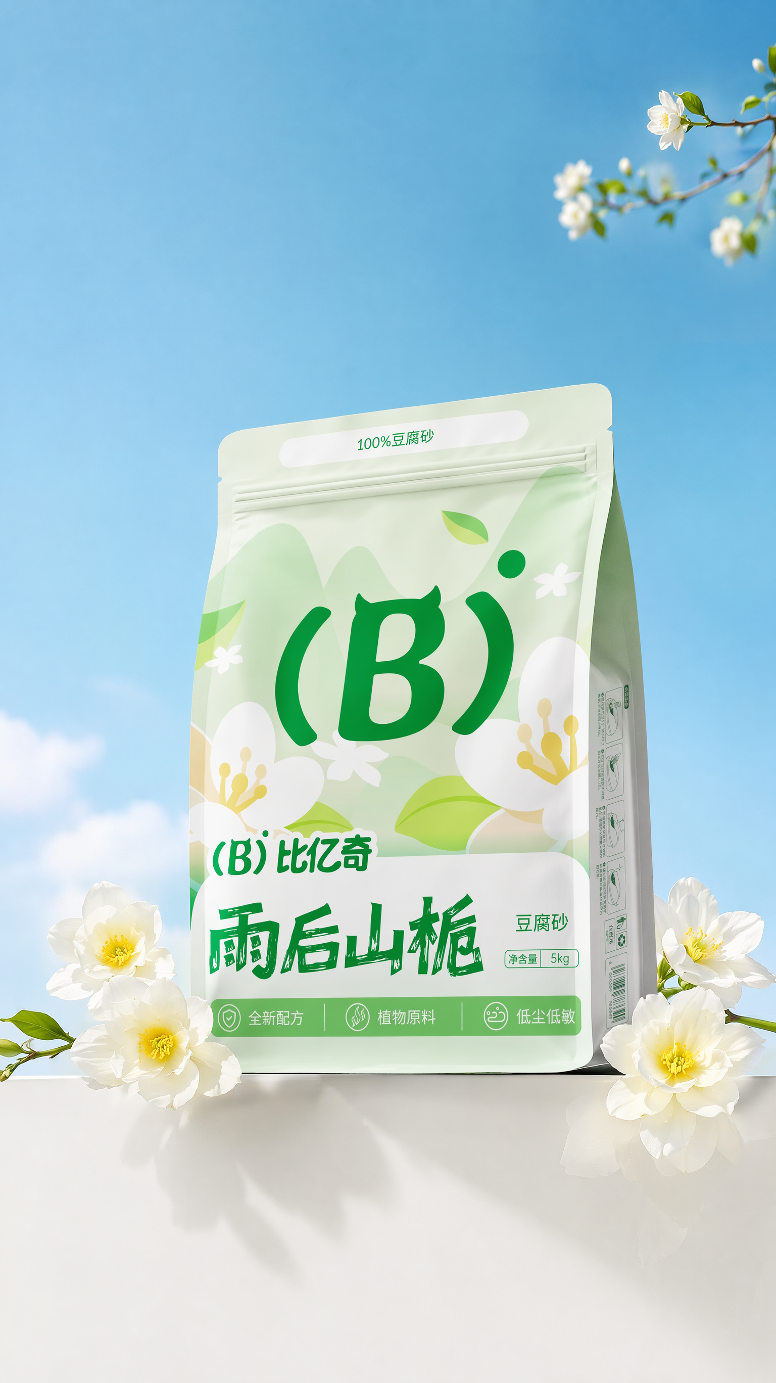 图片场景合成,把图1上所有文字都去除,把后面的窗户和白色窗帘都去除掉,天空色彩和云朵保留不变,把包装换成图2的,整体透视构图与图1保持一致,包装上的文字和图案要清晰可见,右上角有一只细小的栀子花树枝伸出来一点点,高清摄影