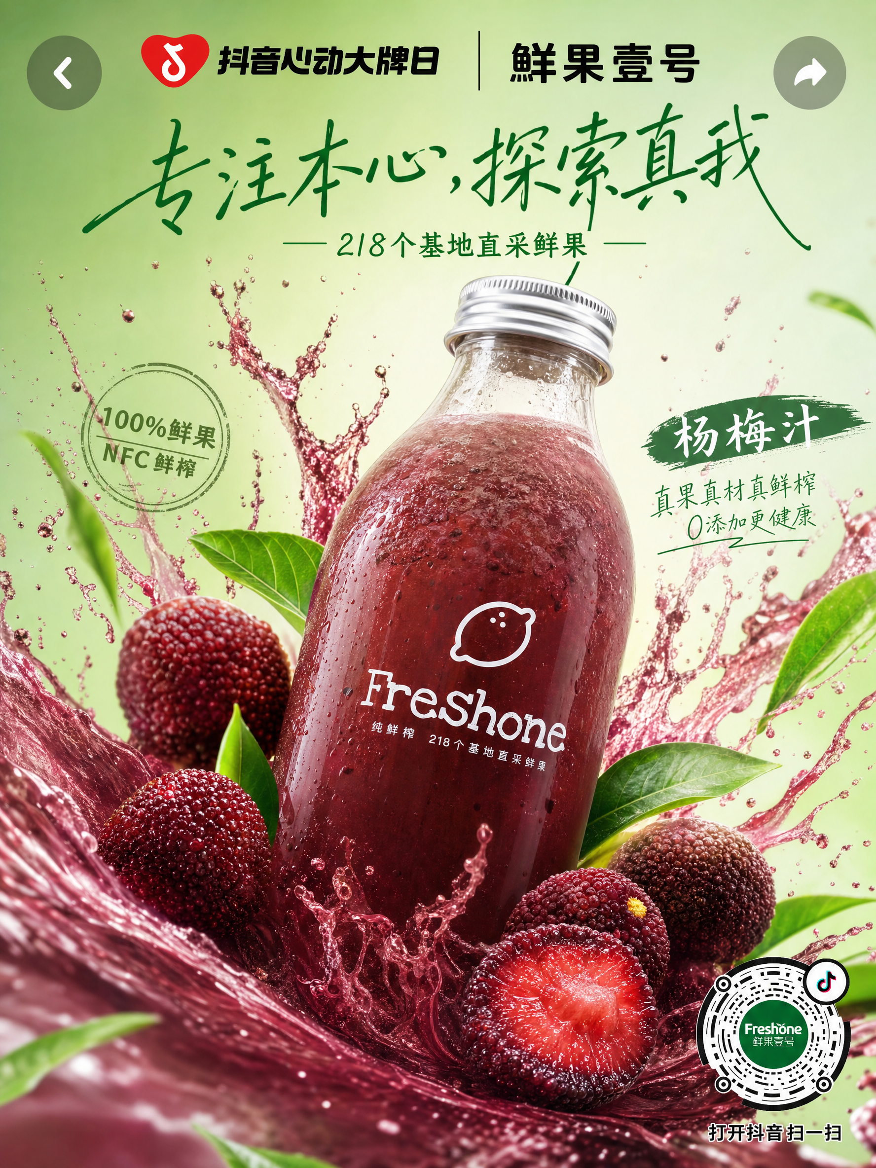 水果商家“鲜果壹号”要生成一副果汁海报;利用参考图1,把右上边的商家名字替换成“鲜果壹号”,融入参考图2,和参考图3中的产品;海报下方带上抖音码,不要太大;画面可以用夸张有力的手法渲染,网红风格