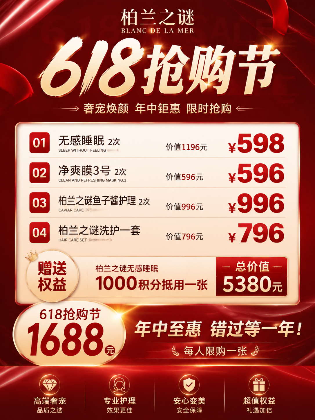 设计一个红色美容系抢购节海报,价格标注明显一点,高端,一看就有消费欲望内容: 柏兰之谜618抢购节
1:无感睡眠2次598价值1196
2:净爽膜3号2次价值596
3:柏兰之谜鱼子酱护理2次价值996
4:柏兰之谜洗护一套价值796
赠送权益柏兰之谜无感睡眠1000积分抵用一张总价5380元
618抢购节1688每人限购一张