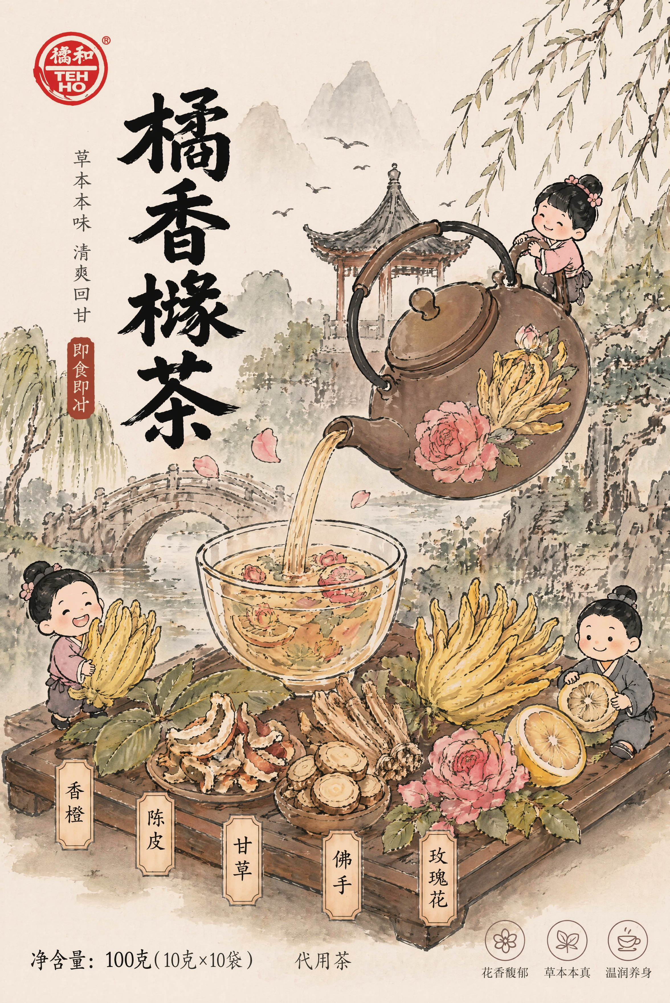 重新设计一张同风格的插画,给橘香橼茶设计一款包装插画,香橼 ,佛手 主要元素,玫瑰花 ,陈皮 ,甘草是次要元素,可根据画面选择元素。设计一个新中式的国风场景,参考图一的创意,参考图1和图2的插画风格,粗线条水墨勾勒