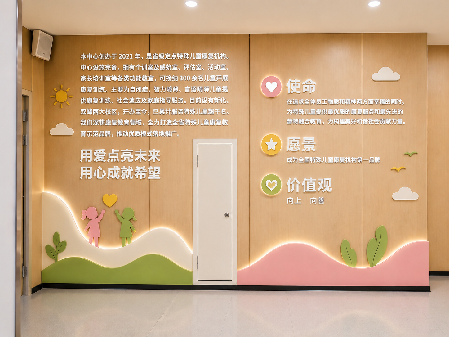 把图片里面黑色文字变成白色烤漆字,增加一个简介:本中心创办于 2021 年,是省级定点特殊儿童康复机构。中心设施完备,拥有个训室及感统室、评估室、活动室、家长培训室等各类功能教室,可接纳 300 余名儿童开展康复训练。主要为自闭症、智力障碍、言语障碍儿童提供康复训练、社会适应及家庭指导服务。目前设有新化、双峰两大校区,开办至今,已累计服务特殊儿童超千名。我们深耕康复教育领域,全力打造全省特殊儿童康复教育示范品牌,推动优质模式落地推广。去掉LOGO,简介放上面。