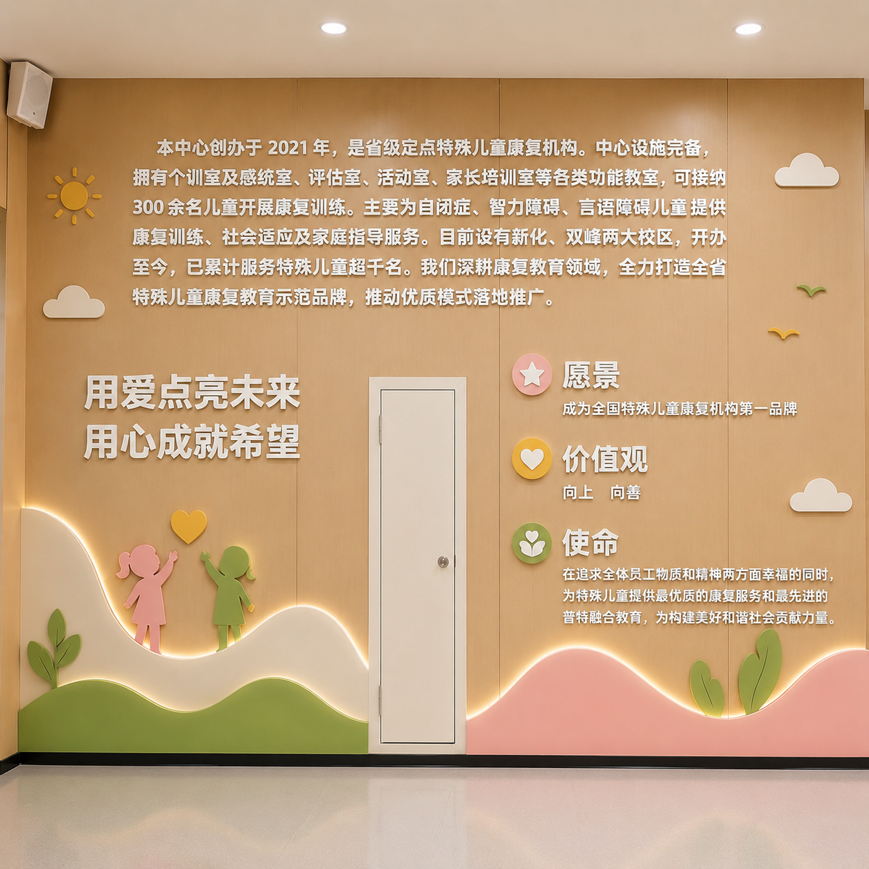 把图片里面黑色文字变成白色烤漆字,增加一个简介:本中心创办于 2021 年,是省级定点特殊儿童康复机构。中心设施完备,拥有个训室及感统室、评估室、活动室、家长培训室等各类功能教室,可接纳 300 余名儿童开展康复训练。主要为自闭症、智力障碍、言语障碍儿童提供康复训练、社会适应及家庭指导服务。目前设有新化、双峰两大校区,开办至今,已累计服务特殊儿童超千名。我们深耕康复教育领域,全力打造全省特殊儿童康复教育示范品牌,推动优质模式落地推广。去掉LOGO,简介放上面。