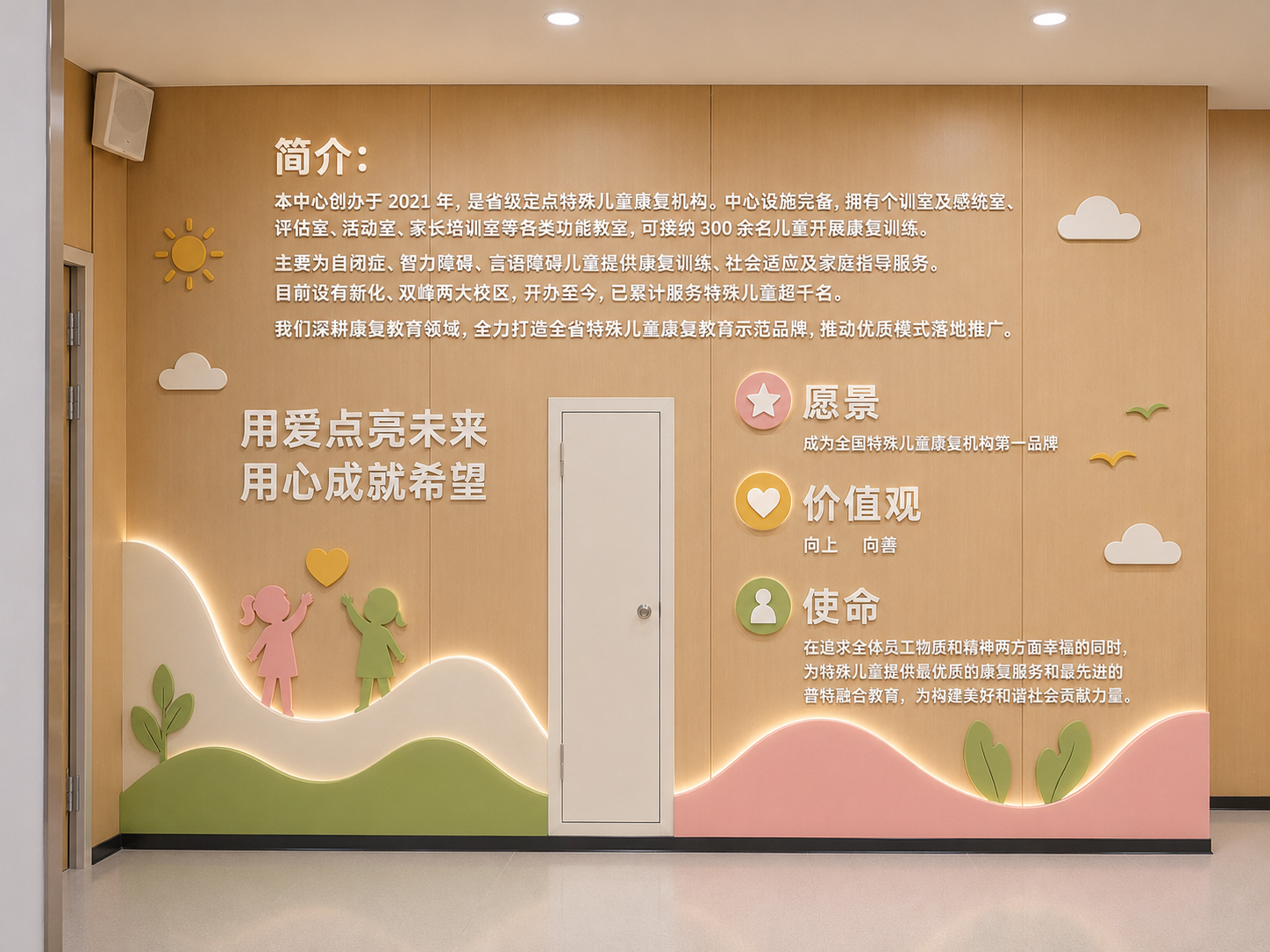 把图片里面黑色文字变成白色烤漆字,增加一个简介:本中心创办于 2021 年,是省级定点特殊儿童康复机构。中心设施完备,拥有个训室及感统室、评估室、活动室、家长培训室等各类功能教室,可接纳 300 余名儿童开展康复训练。主要为自闭症、智力障碍、言语障碍儿童提供康复训练、社会适应及家庭指导服务。目前设有新化、双峰两大校区,开办至今,已累计服务特殊儿童超千名。我们深耕康复教育领域,全力打造全省特殊儿童康复教育示范品牌,推动优质模式落地推广。去掉LOGO,简介放上面。