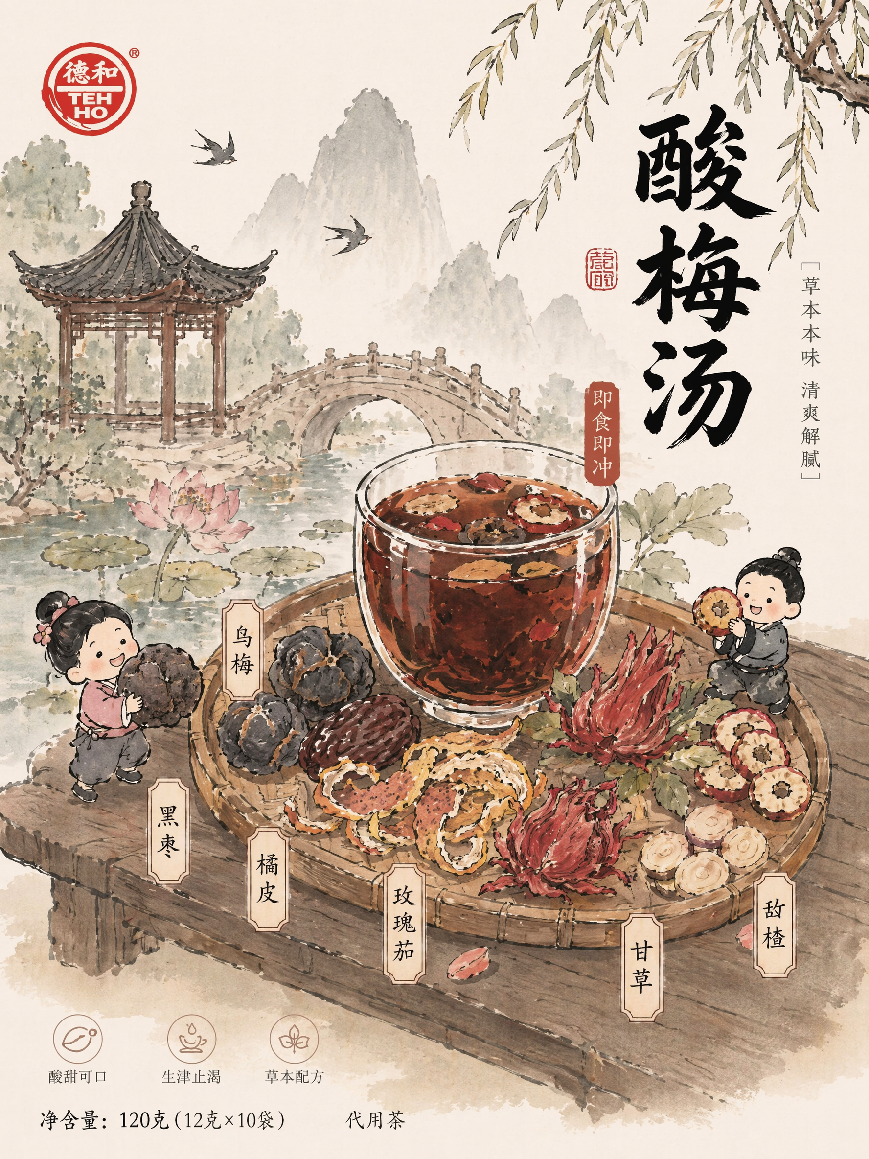 重新设计一张同风格的插画,给酸梅汤设计一款包装插画,元素有乌梅、黑枣、橘皮、玫瑰茄、甘草、山楂,可根据画面选择元素。设计一个新中式的国风场景,参考图一的创意,参考图1和图2的插画风格,场景和图一图二不同,粗线条水墨勾勒,