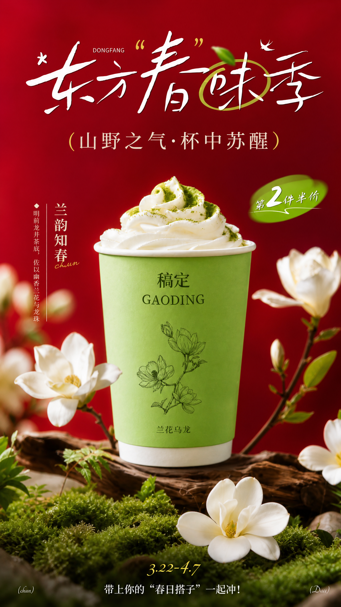 A vibrant product advertisement featuring a light green cup with "GAODING" text and a delicate magnolia illustration. The cup is surrounded by white magnolia flowers, lush green moss, and natural wooden elements. The top of the image features the text "东方春味季" (Eastern Spring Flavor Season). The background is changed to a rich, warm red. The style is hyperrealistic photography, with soft natural lighting and a shallow depth of field. The composition is centered, dynamic, and eye-catching. The mood is energetic and striking, with a color palette dominated by the red background contrasting with the green cup and white flowers.