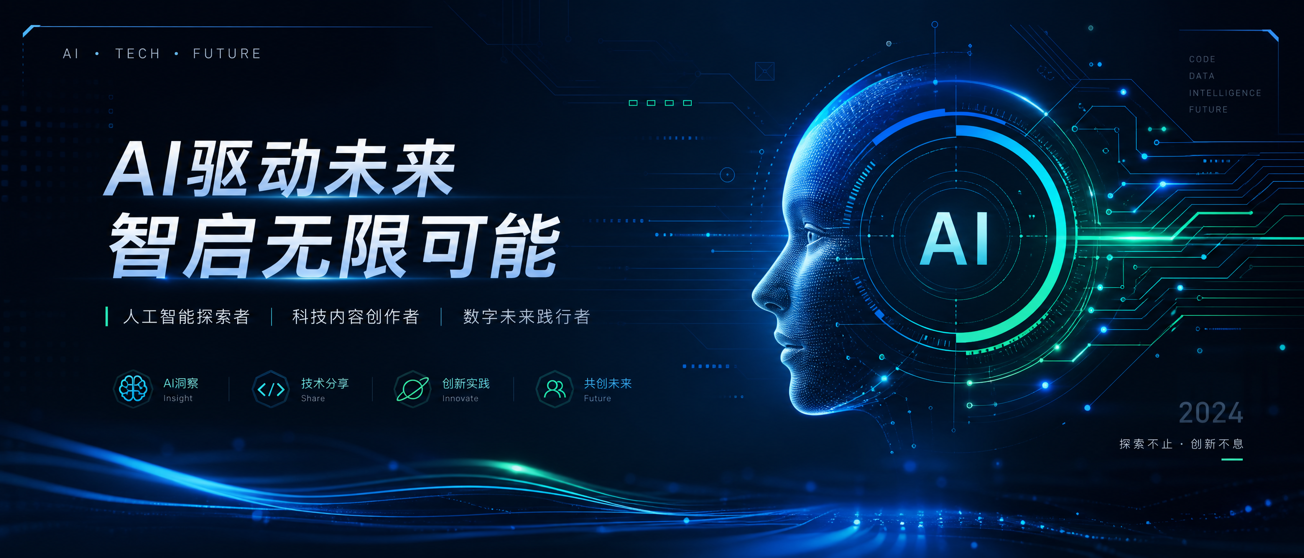 A sleek, futuristic, and minimalist Douyin profile cover for a personal AI technology brand, showcasing abstract AI elements like glowing circuit patterns and subtle digital interface graphics. The design is clean, modern, and professional, using a cool color palette of electric blues, greens, and silvers. The overall aesthetic should convey innovation and intelligence, suitable for a tech-focused personal IP. Ultra-wide aspect ratio 21:9, high resolution, digital art, sharp focus.
