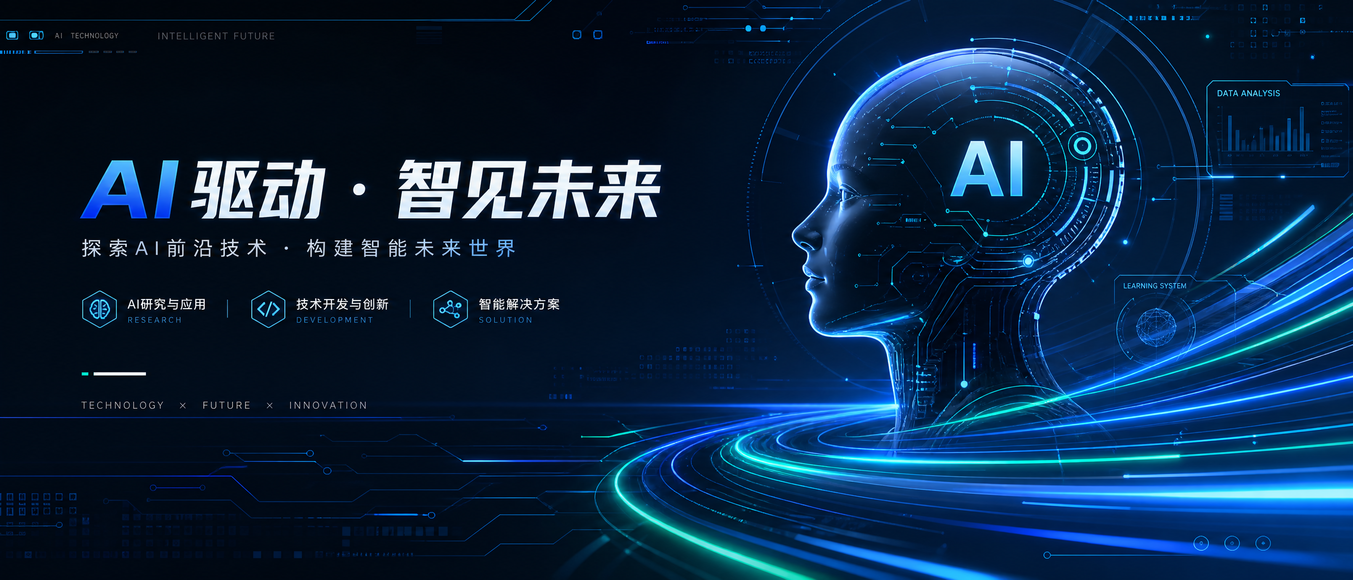 A sleek, futuristic, and minimalist Douyin profile cover for a personal AI technology brand, showcasing abstract AI elements like glowing circuit patterns and subtle digital interface graphics. The design is clean, modern, and professional, using a cool color palette of electric blues, greens, and silvers. The overall aesthetic should convey innovation and intelligence, suitable for a tech-focused personal IP. Ultra-wide aspect ratio 21:9, high resolution, digital art, sharp focus.