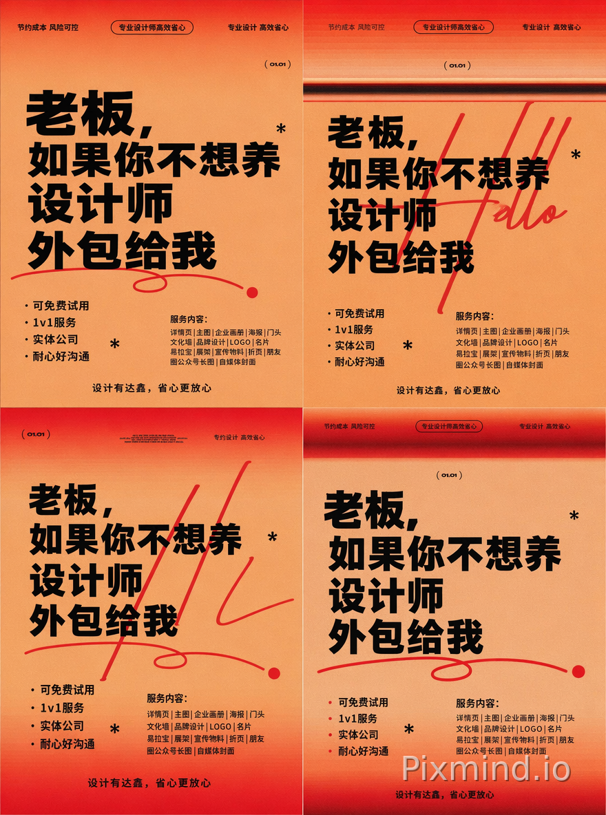 将图1的文案按照图2的视觉风格重新排列,需要高级的排版方式,最终输出4个不同的排版设计方案无缝平铺在同一个画面上