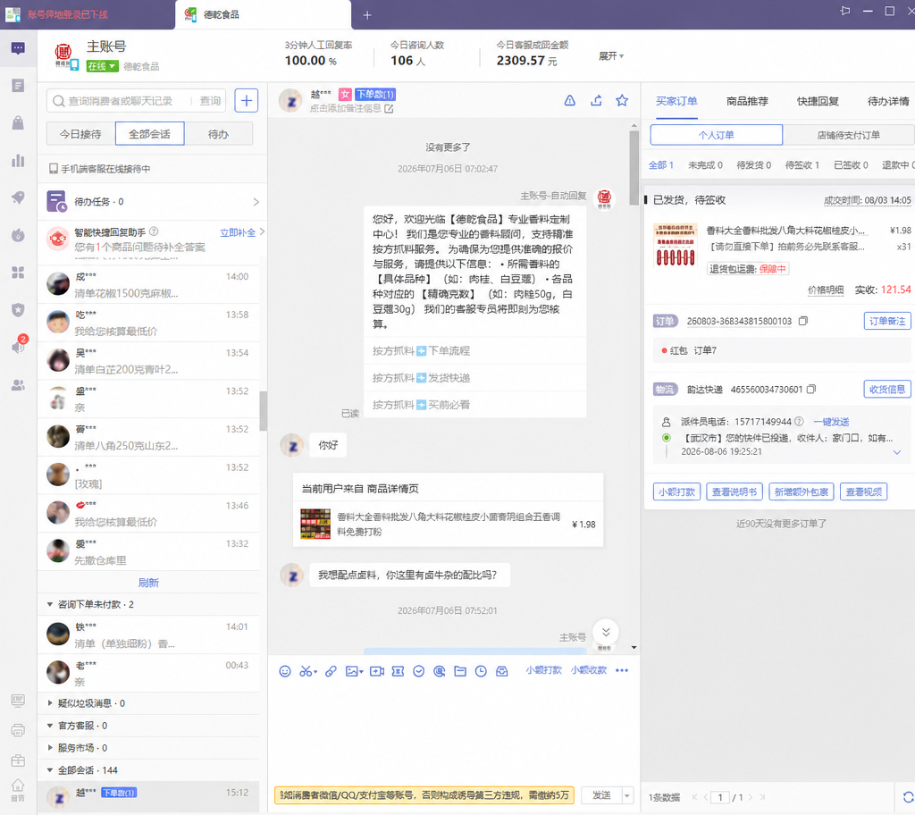 帮我把图片中的60.77改成121.54其他的所有都1:1不要变