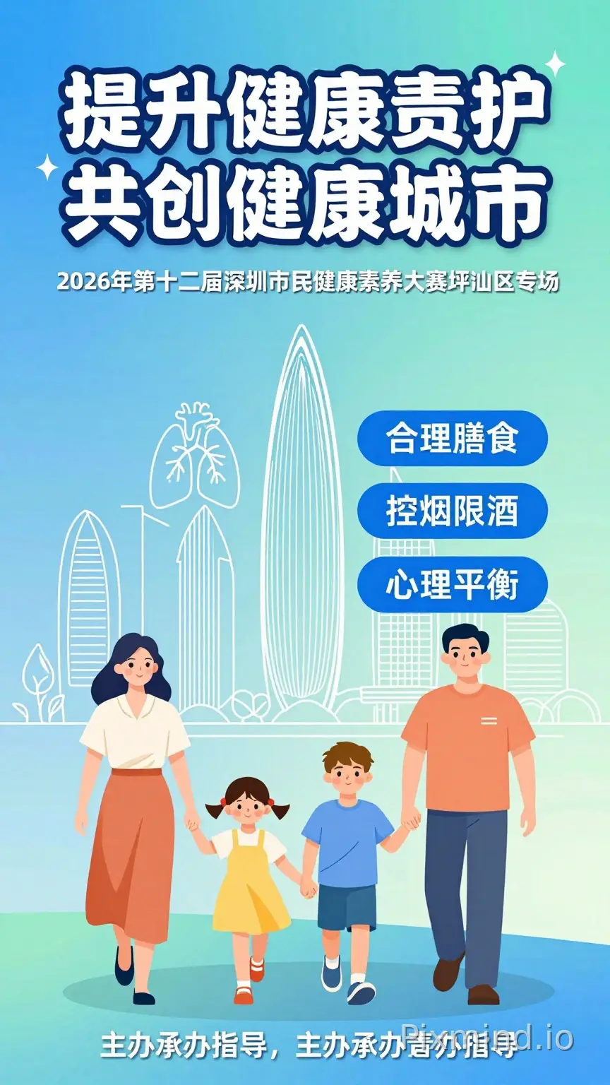 竖版健康宣传海报，蓝绿渐变主背景，参考原版海报版式，全部元素生成分离独立图层，可导出分层PSD， 【图层1-背景层】底层蓝到青绿色柔和渐变背景，干净无杂物 【图层2-主标题文字层】顶部大标题粗体艺术字：提升健康素养 共创健康城市，白色字体带蓝色粗描…