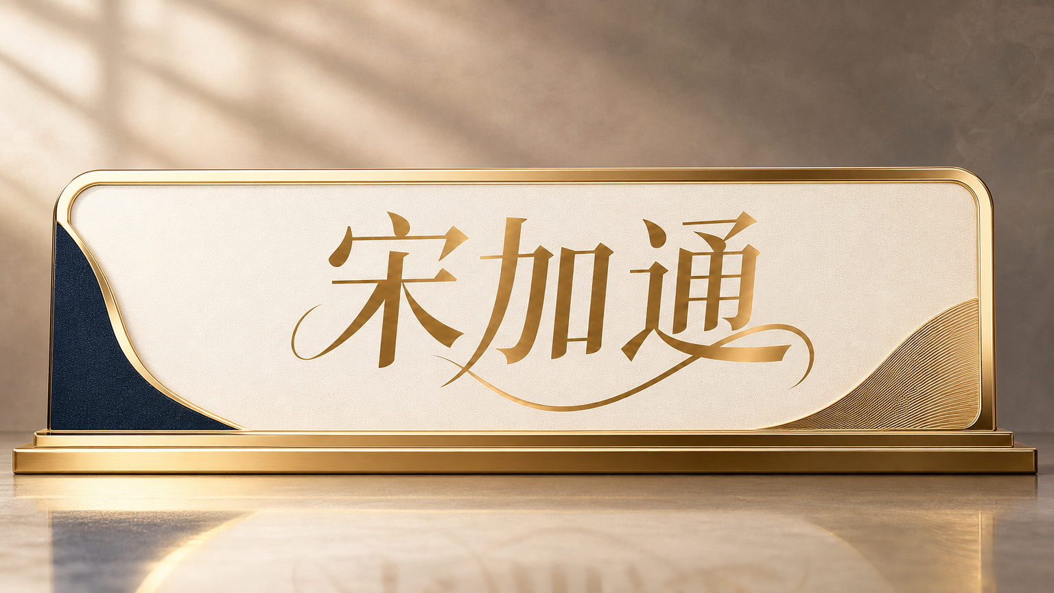 把这张图做成人名条，大气