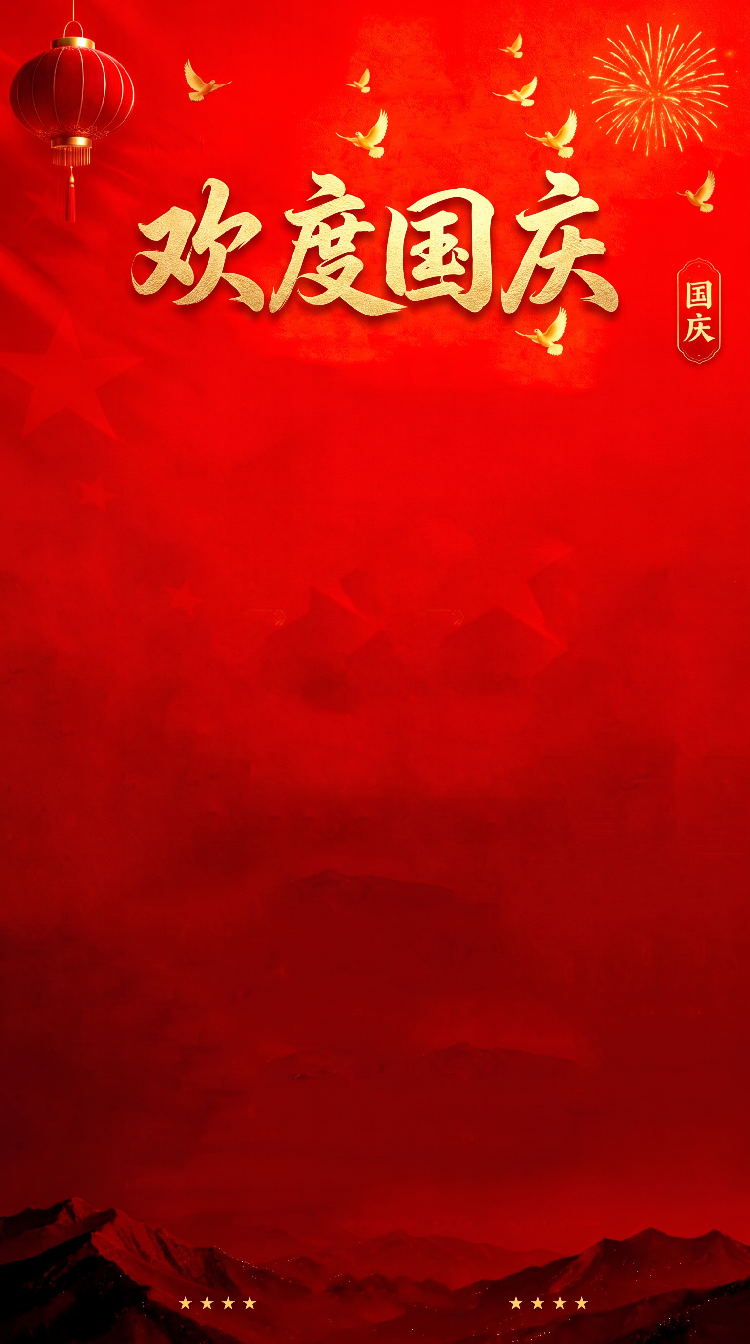 加上标题 欢度国庆