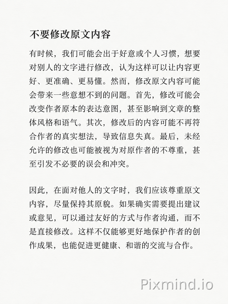 不要修改原文内容